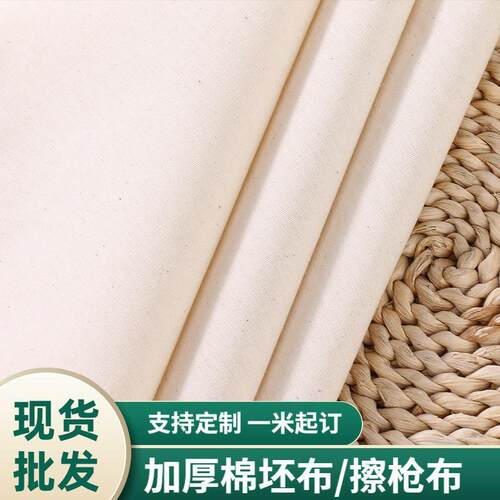 厂家棉坯布加厚纯棉白布服装立裁布设计制版棉布面料擦枪布料