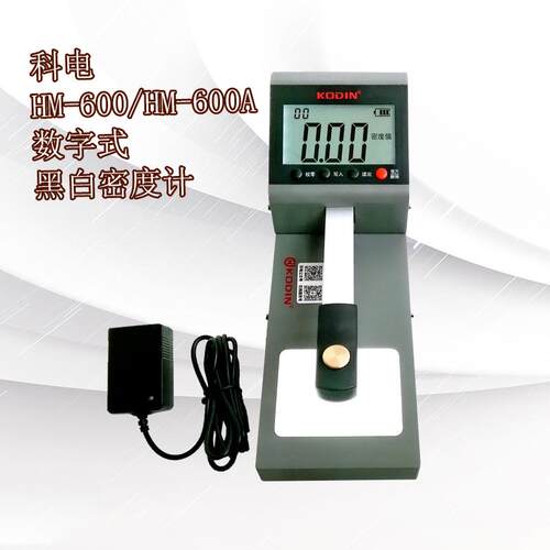 科电H-600/H-600A数字式黑白密度计