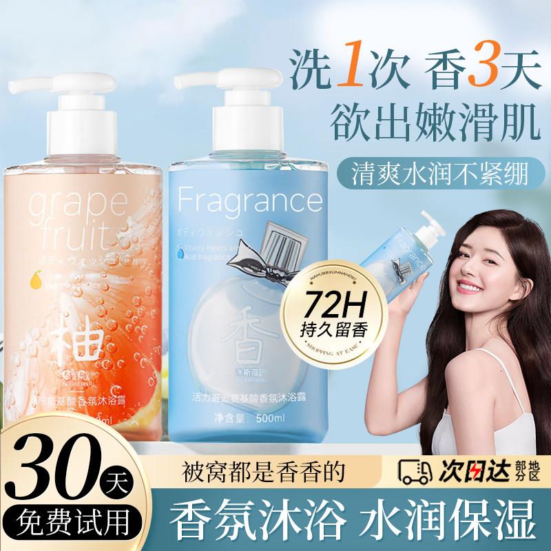 西柚水蜜桃氨基酸香氛沐浴露清爽控油滋润不紧绷温和不伤肤沐浴液