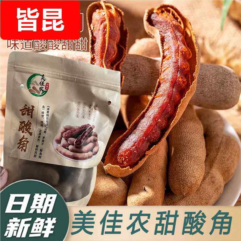 美佳农甜酸角云南特产大果酸角甜角酸角干豆角果干果脯蜜饯散装