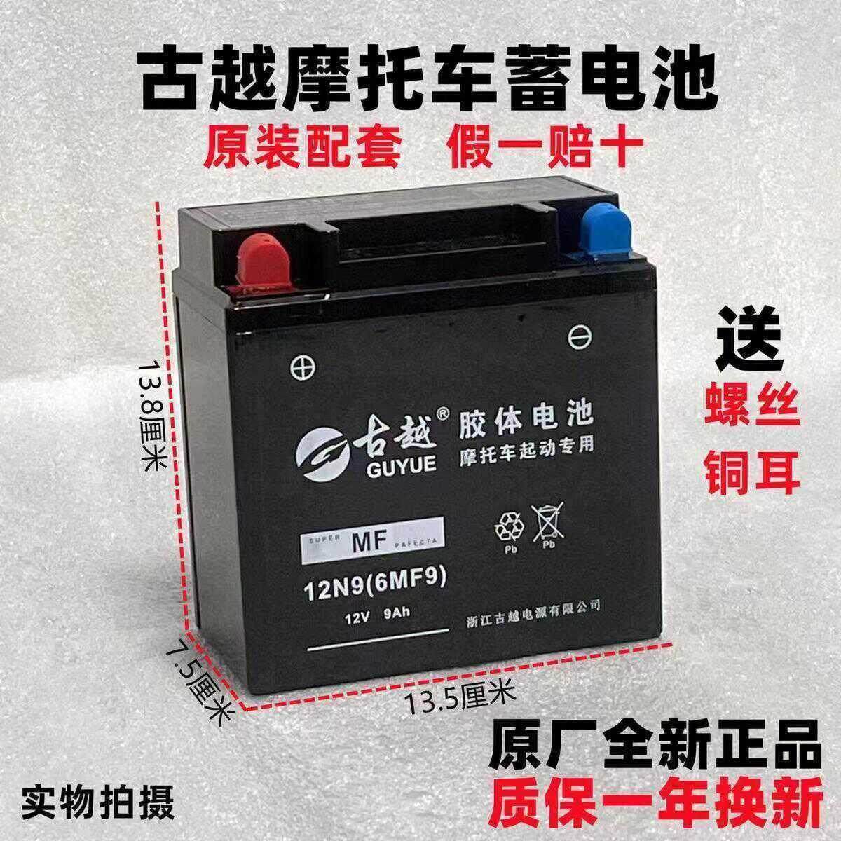 古越摩托车电瓶12V踏板125摩托车蓄电池弯梁车跨骑车干电瓶免维护