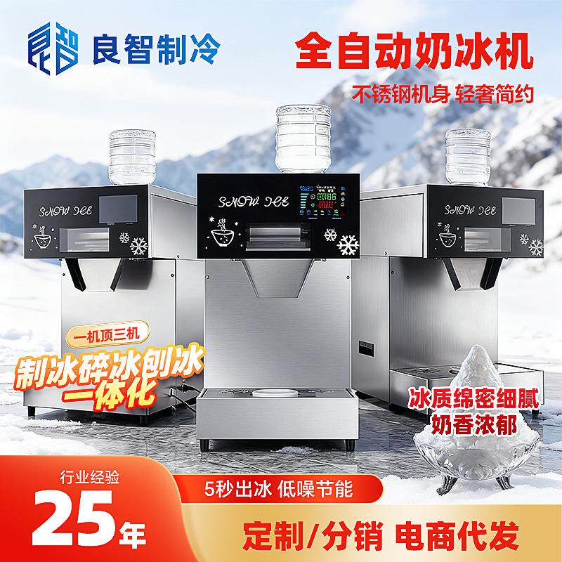 300KG奶冰机冷饮火锅店设备全自动绵绵冰制冰机保鲜柜摆摊奶冰机