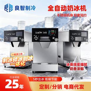 300KG奶冰机冷饮火锅店设备全自动绵绵冰制冰机保鲜柜摆摊奶冰机