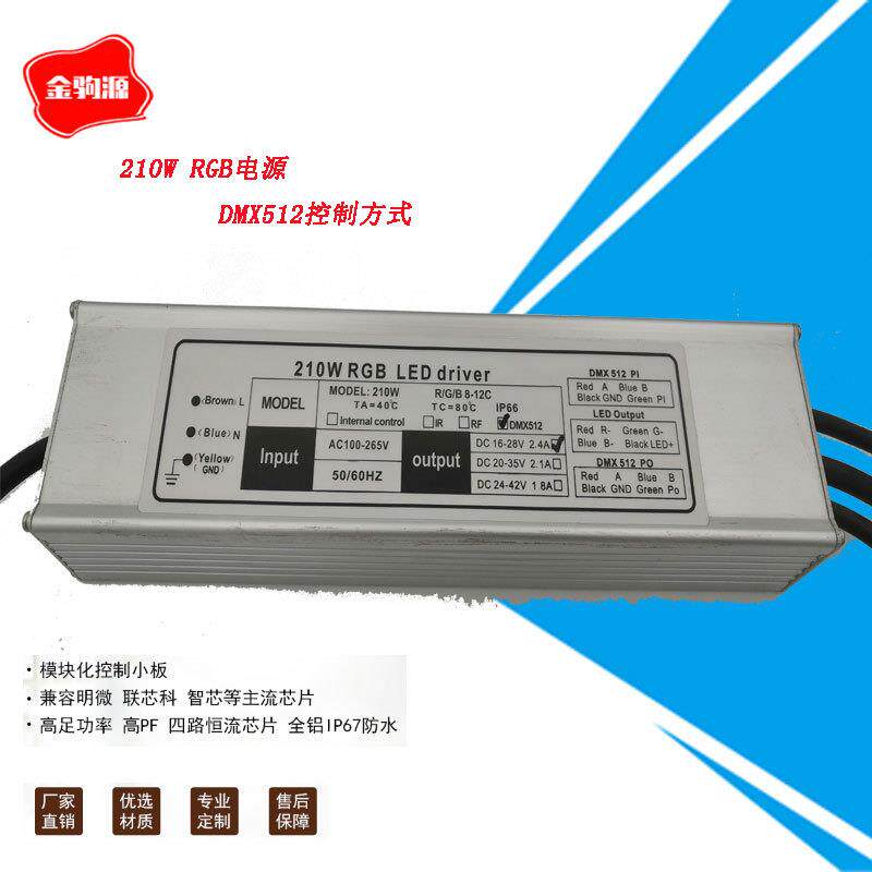 RGB遥控电源DMX512电源可做10-300W高低压输入都能做