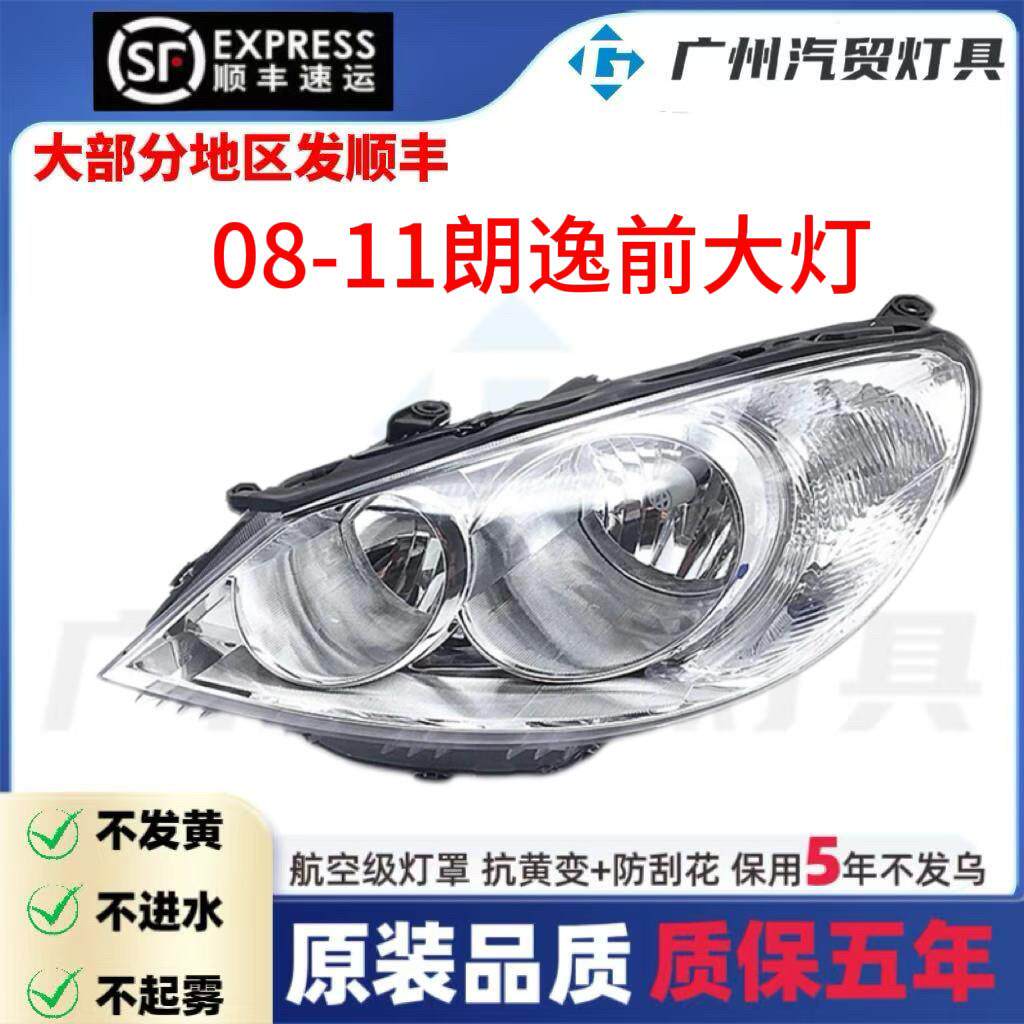 适用于福斯朗逸大灯总成08 09 10 11款 老款朗逸客厅灯 前照灯总