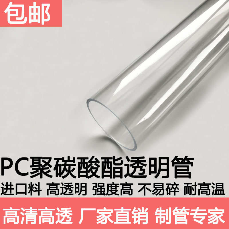 外径110壁厚2/3/5mmPC透明管硬塑料液位空心管耐高温耐酸碱1米价