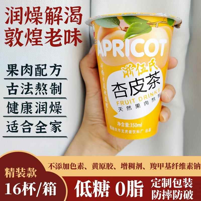老敦煌浙伍氏杏皮茶料包杏皮水饮料低糖0脂肪敦煌特产350ml包邮