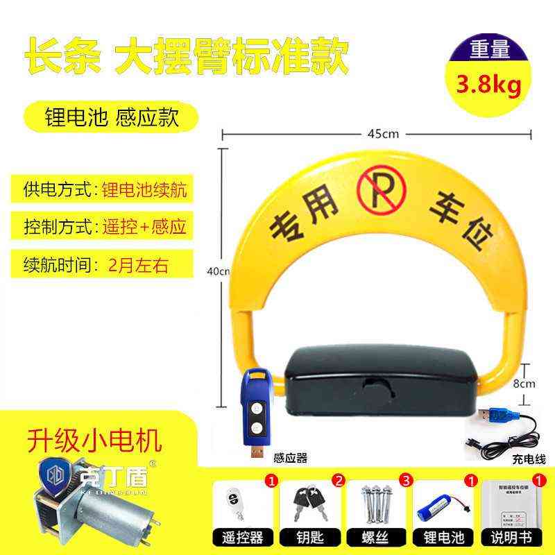 智能克三杆占位车位锁锁m遥控丁锁盾感应停车位型牢固锁自动地地