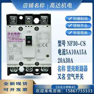 CS塑壳断路器空气开关5A10A15A20A30A2P3P 银点 全新特价