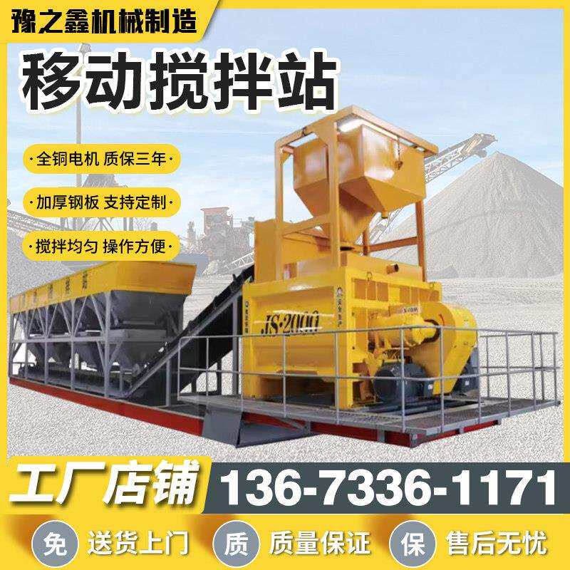 移动式混凝土免基础搅拌机大型全自动强制滚筒工地用混泥土搅拌站