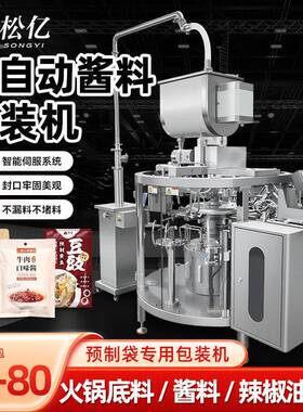 全自动酱料包装机自动克重调节全自动给袋式液体膏体预制袋包装机