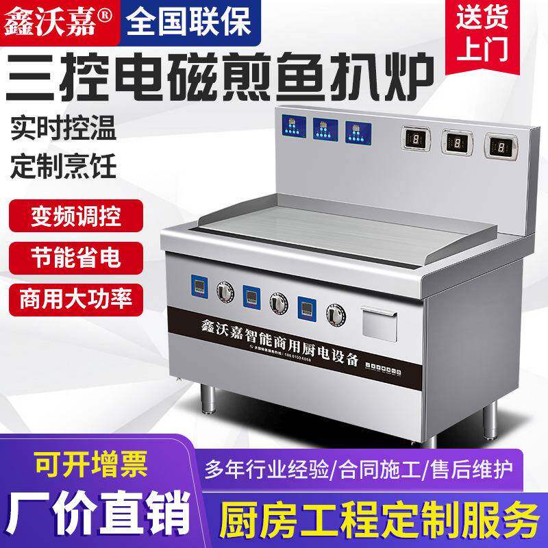 商用电磁煎鱼炉设备铁板烧电扒炉愿者上钩烤鱼炉商用锡纸包鱼设备