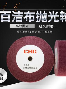 飞翼轮 抛光轮尼龙纤维轮打磨抛光不锈钢红/绿色拉丝百洁布打磨片