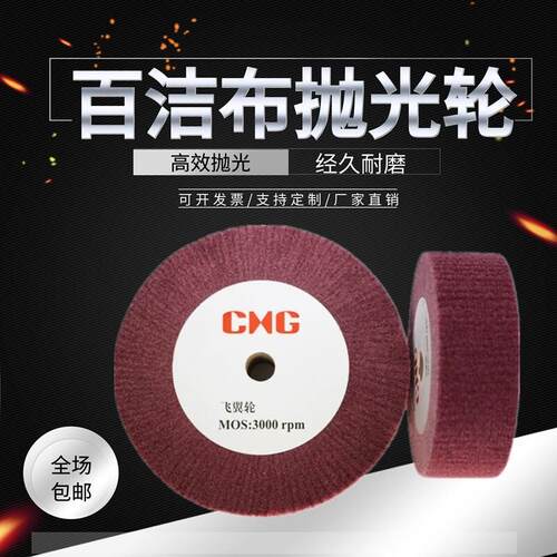 飞翼轮 抛光轮尼龙纤维轮打磨抛光不锈钢红/绿色拉丝百洁布打磨片