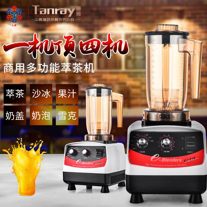 元扬EJ-816萃茶机冰沙机blenders元杨冰沙机商用唐雅奶茶店全自动