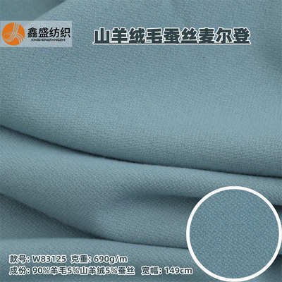 绒面粗纺秋冬新款麦尔登羊绒羊毛毛呢浅灰面料w83125桑蚕丝蓝山