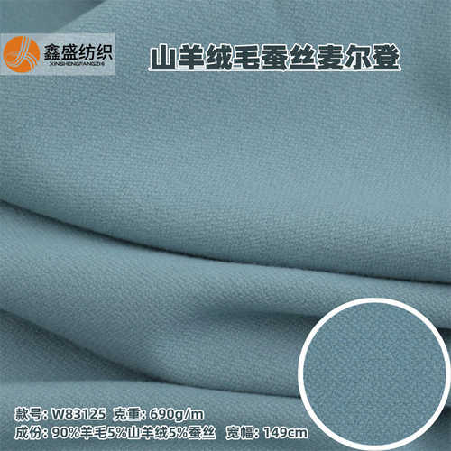 绒面粗纺秋冬新款麦尔登羊绒羊毛毛呢浅灰面料w83125桑蚕丝蓝山