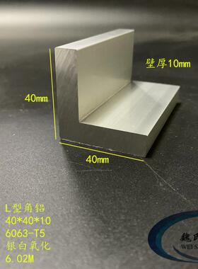 硬质角铝40*40*10mm铝合金角铝L型角铝工业角铝三角铝铝角型材