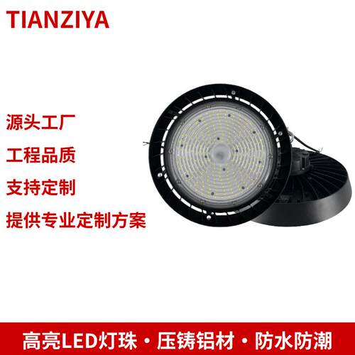 UFO飞碟灯工厂车间天花板工矿灯防水防尘飞碟广角照射高棚灯