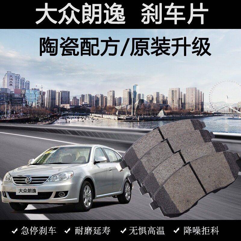 适用大众朗逸刹车片09款10年11陶瓷14汽车15原装17前18后专用1.4T