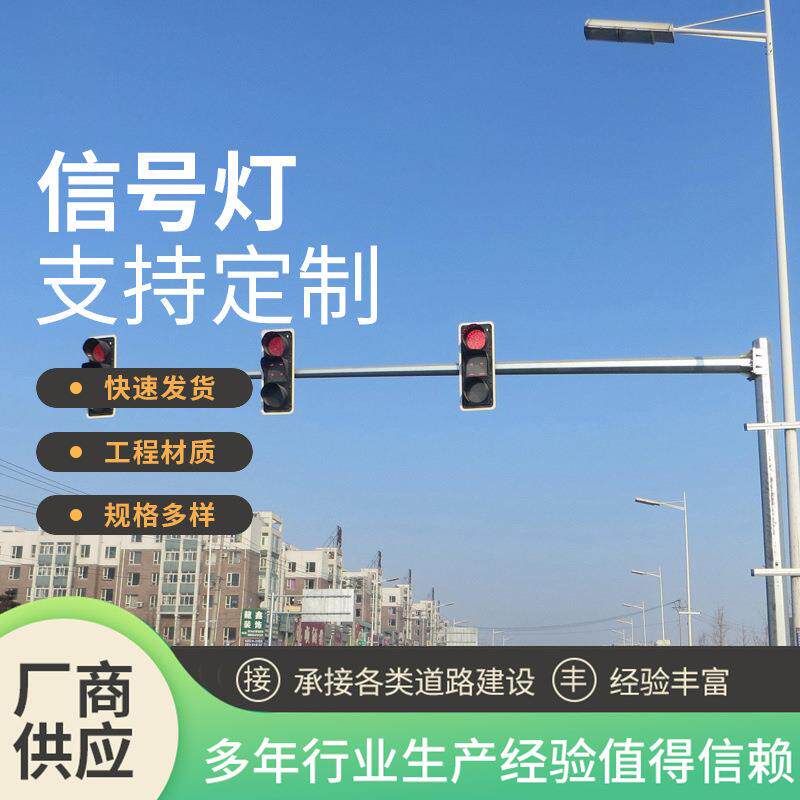 户外道路交通信号灯L型框架式交通警示灯十字路口人行道红绿灯