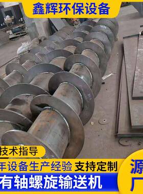 U型螺旋输送机泥输送有轴LS螺旋输送机、不锈钢输送机