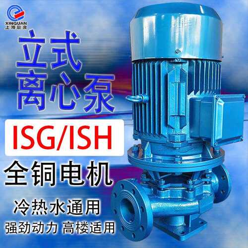 上海欣泉380V立式离心泵管道泵工业220V增压泵家用暖气循环热水泵