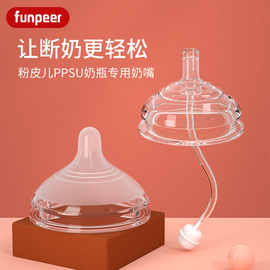 funpeer专用ppsu奶瓶奶嘴宽口径，仿母乳仿真母乳，实感超软婴儿宝宝