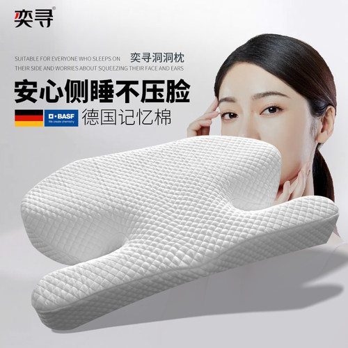 奕寻侧睡防法令纹枕头打耳洞专用枕蝴蝶枕头护颈椎助睡眠零压枕头