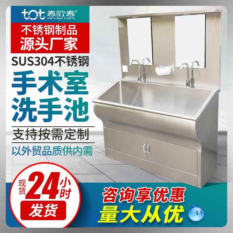 医用洗手池304不锈钢医院手术室外科刷手池感应脚踏食品药厂水槽