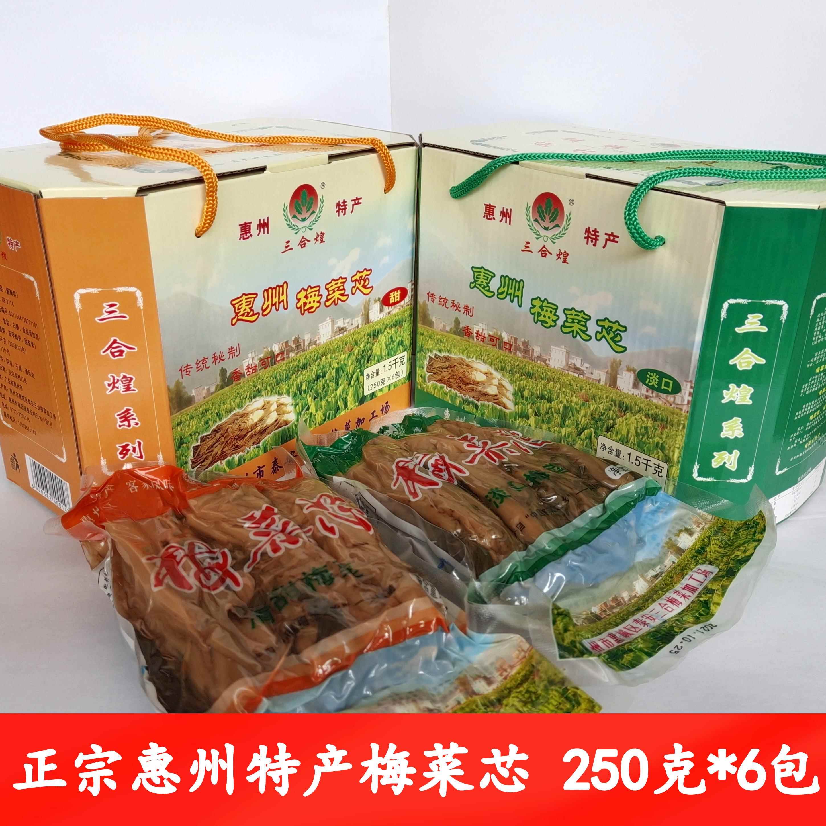 惠州梅菜芯礼盒装扣肉新腌制广东矮陂土特产农家清甜淡口干梅菜干