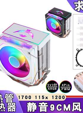 4铜管ARGB散热器9cm带盖1700cpu风扇5v3针PWM风冷lga1151 1366 i5