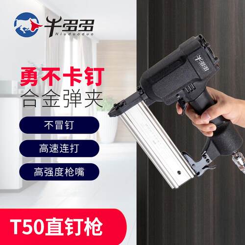 牛多多T50直钉枪