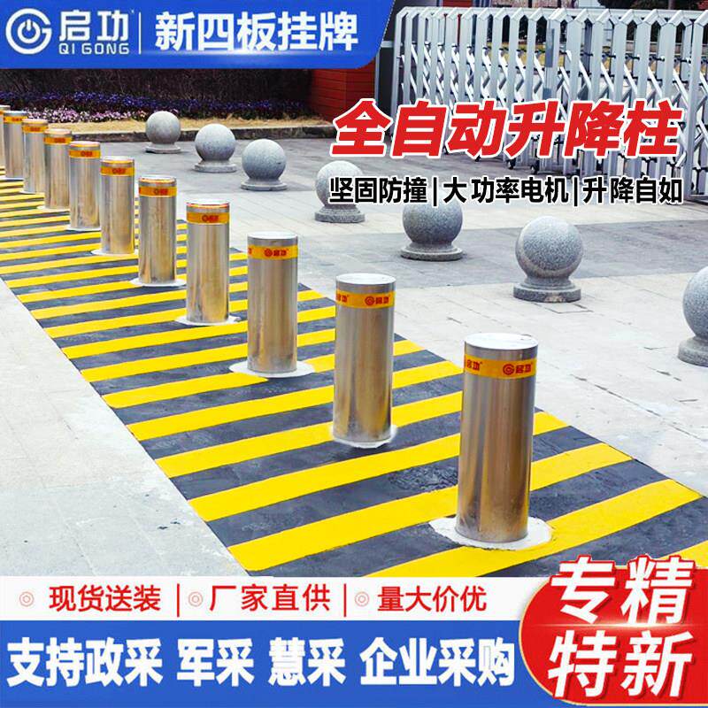 启功全自动液压升降柱智能遥控电动防撞柱半自动不锈钢地桩路障