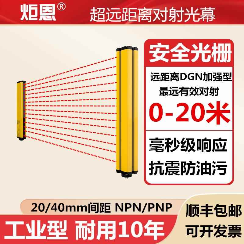 安全光栅传感器对射0-20m米光幕自动化冲床光电防护装置20/40间距