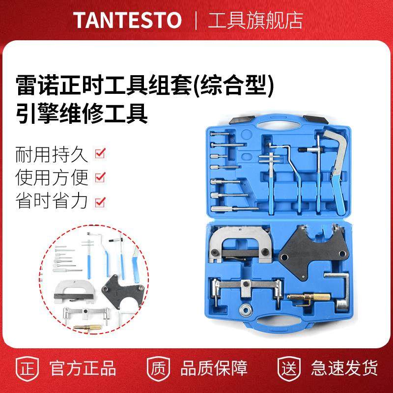 雷诺正时工具组套(综合型) 引擎维修工具 雷诺/欧宝正时工具其他