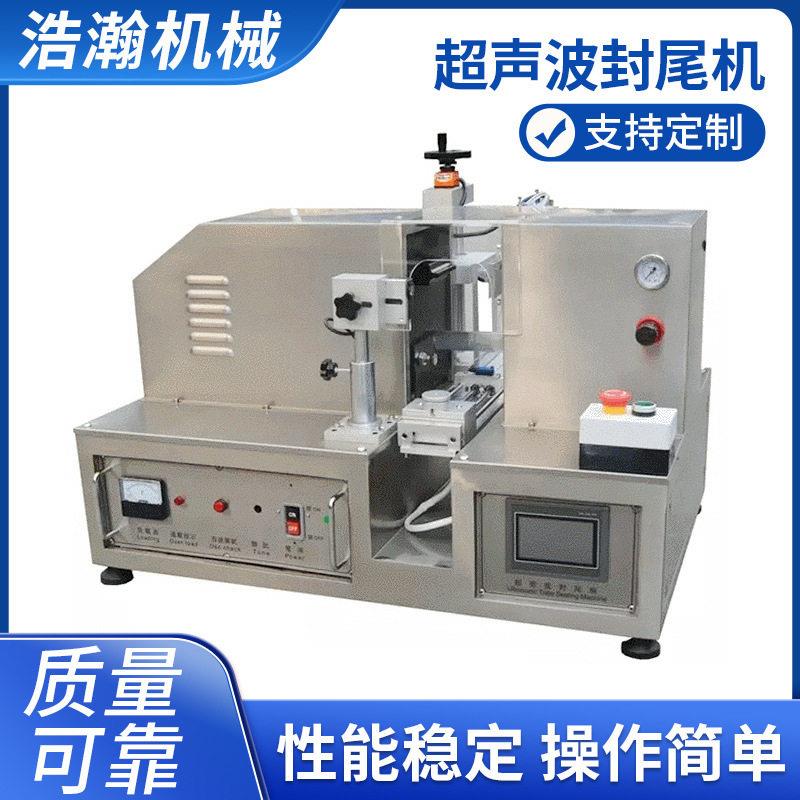 半自动超声波封杯机化妆品试用装塑料软管封尾机软管灌装封尾机