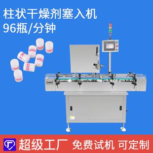 柱状干燥剂投包机全自动保健品圆柱形防潮剂小瓶干燥剂塞入装瓶机