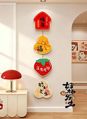 暖居福字创意挂画马年乔迁送礼玄关装饰画新中式客厅喜庆新年壁画