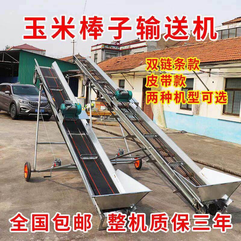 新款上棒机输送折叠传送带小型双炼条漏籽漏粒玉米小麦上棒机两用