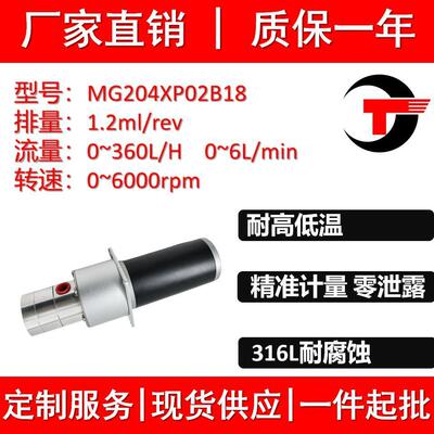 MG204XP02B18磁力齿轮泵上料输送不锈钢耐腐蚀膏体乳液食品灌装