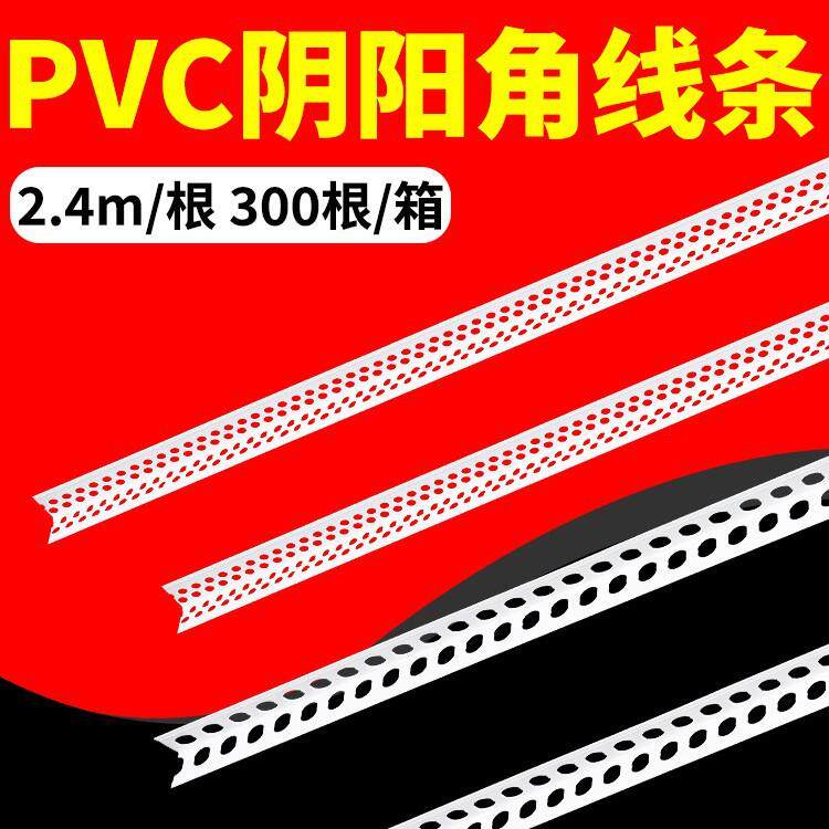 阴阳角线条PVC刮腻子阳角护角条收边条2.4米装修墙角阴角条保护条