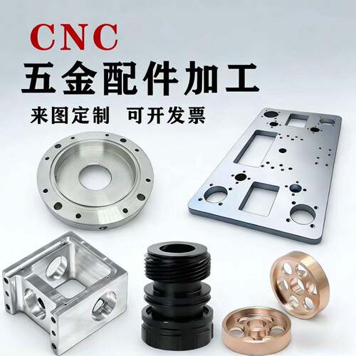 CNC加工铝合金个性五金零件铝件铝板黄铜不锈钢精密非标单件定做