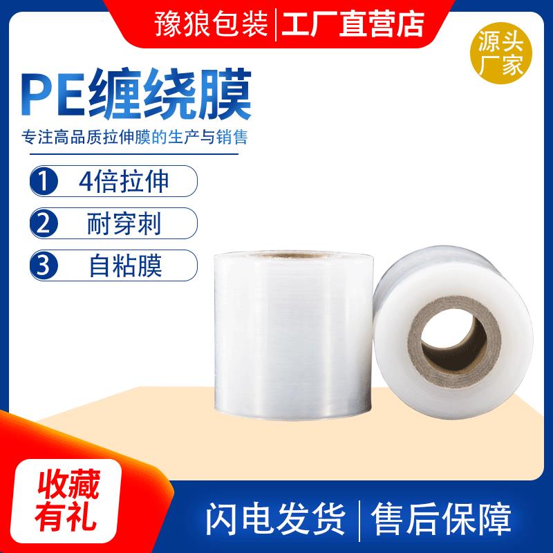 厂家直销6cm宽电线膜 PE小分切膜透明拉伸缠绕膜打包膜环保加宽