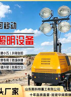 移动照明车自动升降防汛防水应急抢修汽油柴油发电机户外工程灯塔