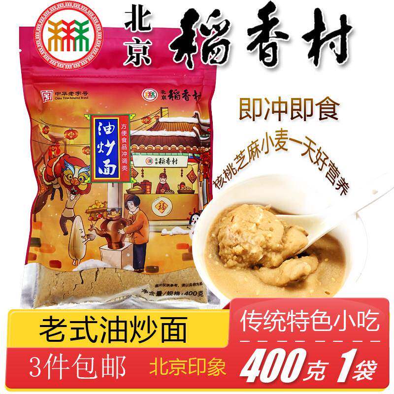 北京稻香村三禾油炒面油茶面特产速食冲饮早餐中式糕点营养美食