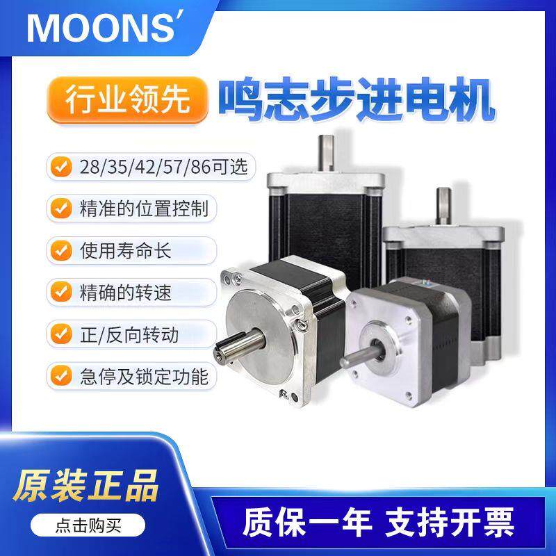 Moons鸣志28/35/42/56/57步进电机直流/驱动器AM24HS5401-10N