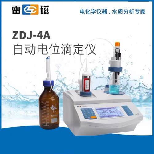上海雷磁ZDJ-4A自动电位滴定仪 酸碱滴定 氧化还原滴定 厂家正品
