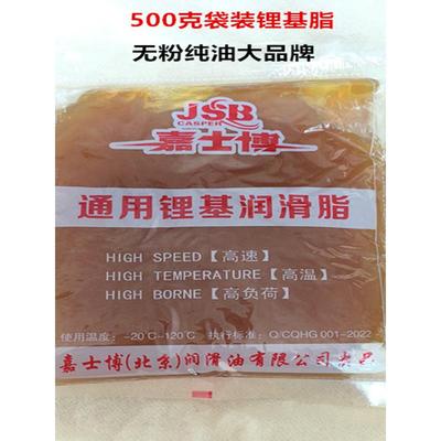 嘉士博润滑油脂高温工业黄油 弹毛毛虫机械用3号锂基脂袋装500克