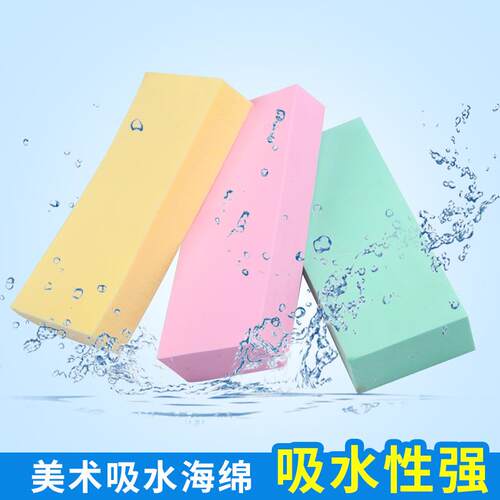 清洗海棉水粉强吸水海绵水彩丙烯画笔吸水磨力棉块美术绘画用